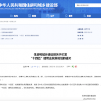 住建部：建立綠色建造產業鏈！2035年中國建筑業邁入智能建造世界強國行列