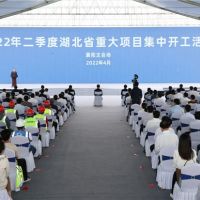 總投資超萬億！湖北省二季度1800個重大項目集中開工