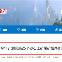 儲量1.88億噸砂土石礦25個!湖南張家界將釋放一批采礦權