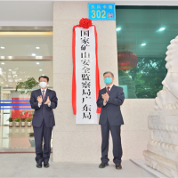 1年3次抽檢不合格或納入嚴(yán)重違法失信名單！全國25個省級礦山監(jiān)督局揭牌運(yùn)行