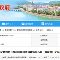 資源價(jià)款10.3元/噸!浙江出讓年產(chǎn)280萬(wàn)噸砂石礦