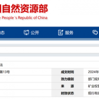 自然資源部定新規來了！砂石等失信主體認定標準、精簡開采信息填報等！