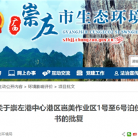 運輸水泥、熟料、骨料!廣西將投資超3億新建6個散貨泊位