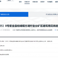 4.2元/方！廣東一砂石礦掛牌出讓